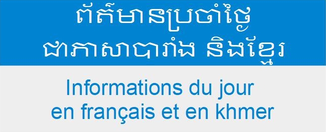 You are currently viewing Informations du jour ព័ត៌មានប្រចាំថ្ងៃ