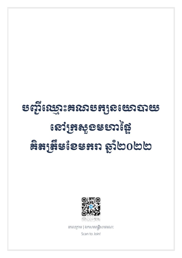 Read more about the article #Cambodge : 45 partis politiques déjà enregistrés ! Il y en aura d’autres ?
